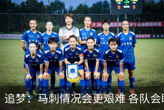 追梦：马刺情况会更艰难 各队会瞄着击败他们建队而不是尼克斯！